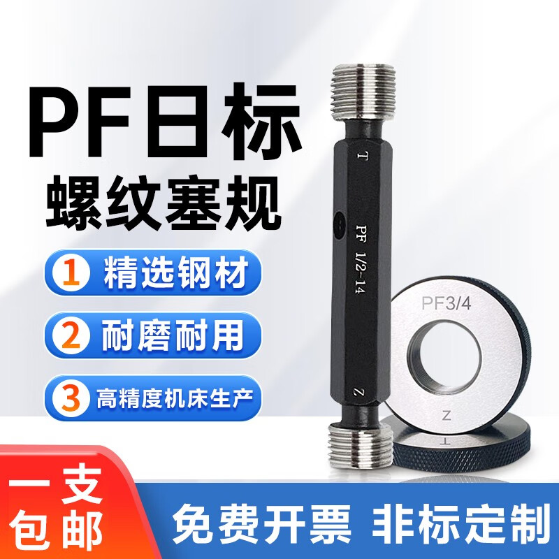 直管螺紋塞規(guī)/8 1/4 G3/8 G1/2 G3/4 7/8 G1寸1 1/4通止規(guī) 塞規(guī)PF1/8