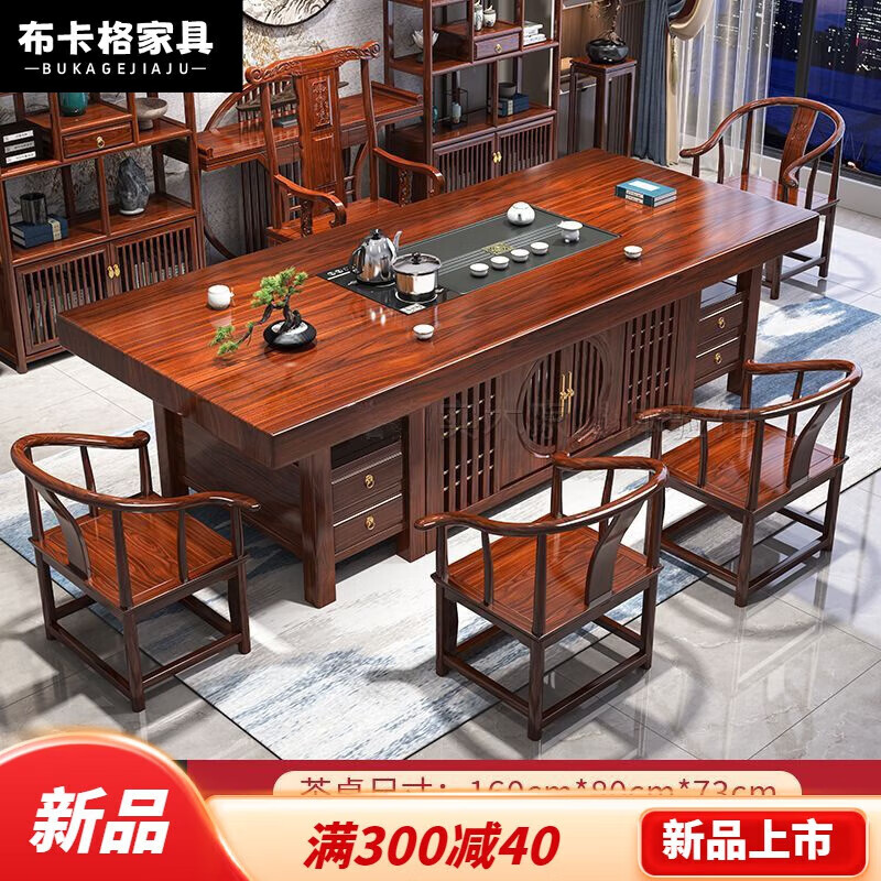 布卡格2025新款實木茶桌椅組合大板新中式茶臺茶桌辦公室茶桌一體一整套 日進斗金濕泡款(內(nèi)嵌爐)花梨色 1.6米桌+1富貴椅+4圍椅