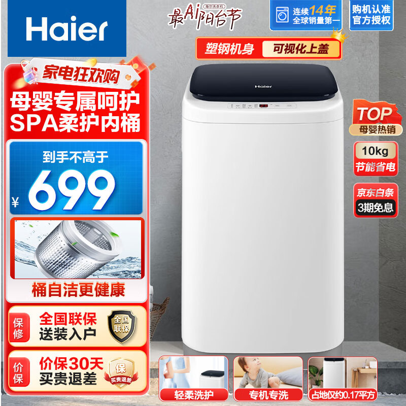 海尔（Haier）婴儿洗衣机 3公斤迷你洗衣机波轮 宝宝儿童家用全自动小型洗衣机 内衣内裤洗衣机 母婴218 218