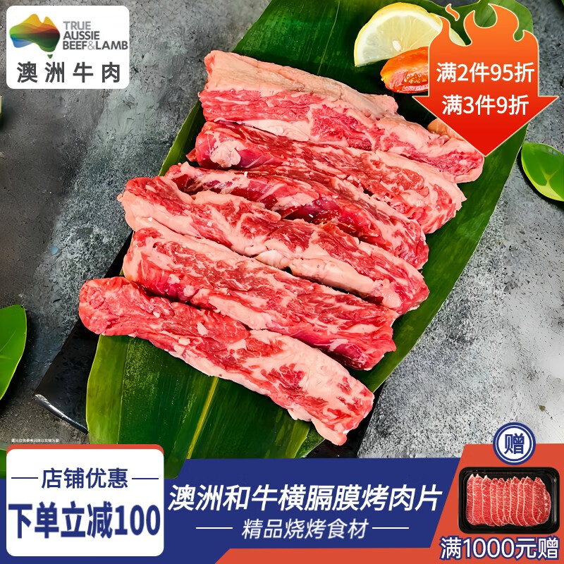 回春牛澳洲和牛横膈膜内裙肉烤肉片原切雪花牛肉烤肉火锅食材净重1000g 1000G/4袋