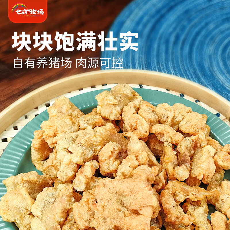 七环牧场黄金酥肉仔 猪肉小酥肉椒麻味酥肉 空气炸锅半成品零食 【720克】黄金酥肉仔240*3