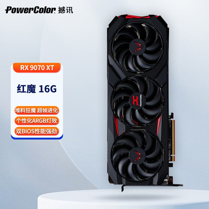 撼讯AMD RADEON RX 9070/RX 9070XT16GB电竞独立显卡高性能台式机独显卡 撼讯 RX9070XT 红魔 显卡(16G)