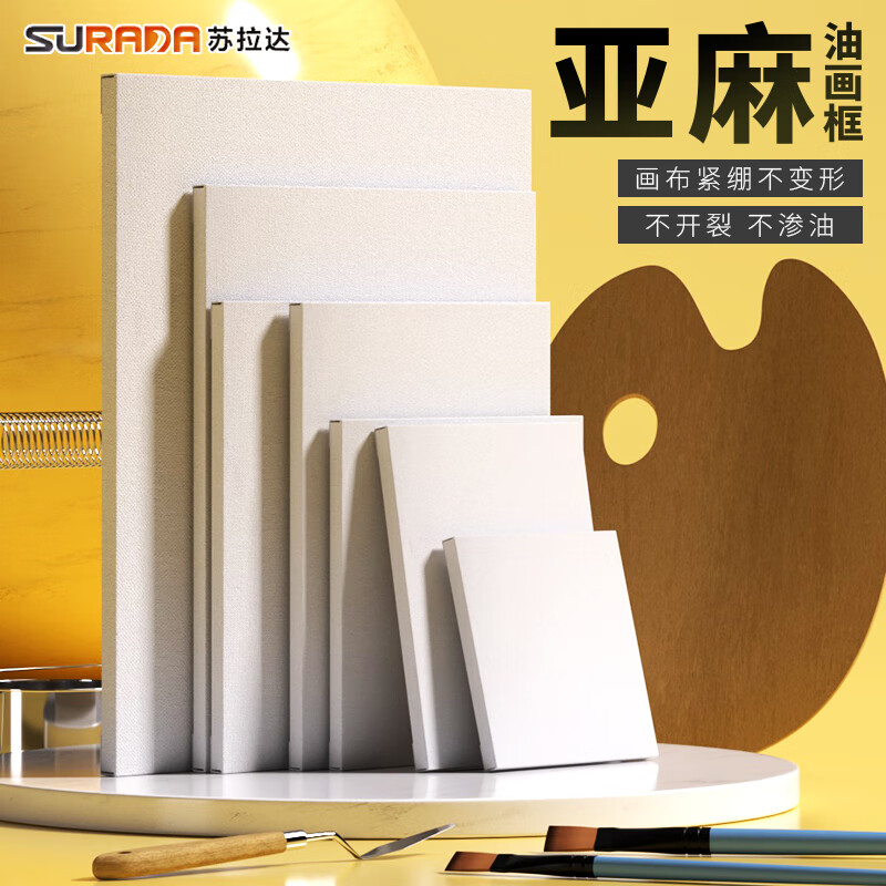 苏拉达(Surada)油画框 亚麻油画布框画框丙烯颜料绘画框油画板儿童学生练习画画布框成品 20*20cm油画框hc023 速写 马克笔绘画
