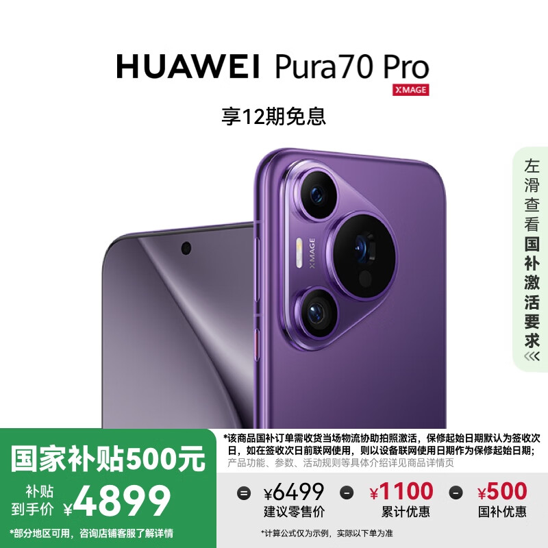HUAWEI Pura 70 Pro ���Ҳ���500Ԫ ������ 12GB+256GB �����ٷ������ ��Ϊ���������ֻ�