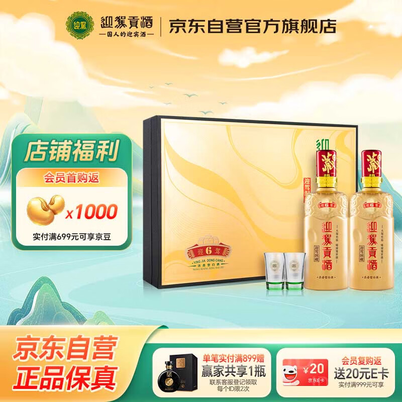 迎驾贡酒 生态洞藏6 浓香型白酒 42度 450mLx2瓶 礼盒装  送礼佳选
