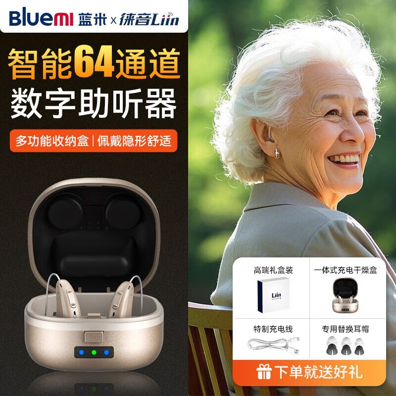 蓝米助听器老年人专用正品中重度耳聋耳背式助听器64通道新升级大功率 【右耳升级】耳朵无负担丨小巧隐形丨自带干燥模式 轻中重度适用/64智能通道｜小巧隐形不压耳朵