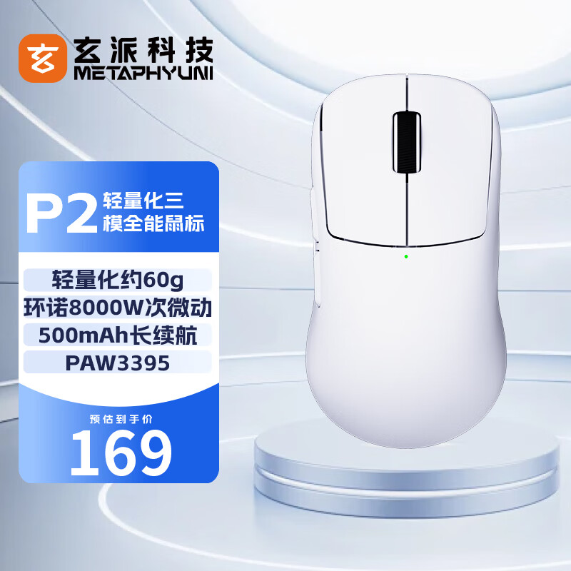 玄派玄熊猫P2轻量化游戏电竞鼠标蓝牙无线办公鼠标 中小手对称鼠标 PAW3395 白色 吃鸡神器