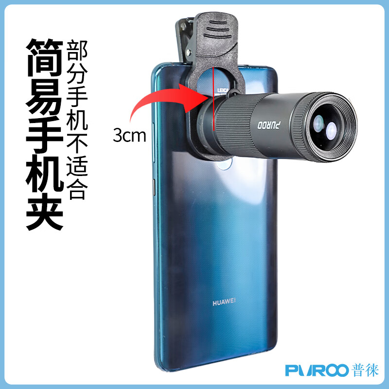 PUROO普徕8X20手机长焦镜头外置单筒望远镜专用看演唱会拍摄神器苹果华 配简易手机夹