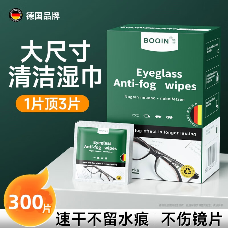博音大尺寸眼镜清洁湿巾湿纸巾专用擦拭布不伤镜片眼镜一次性清洗抑菌大尺寸 大尺寸眼镜清洁湿巾清洁抑菌【300片】