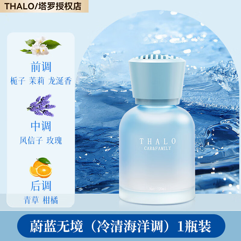 塔罗  车载香薰 蔚蓝无境 1瓶