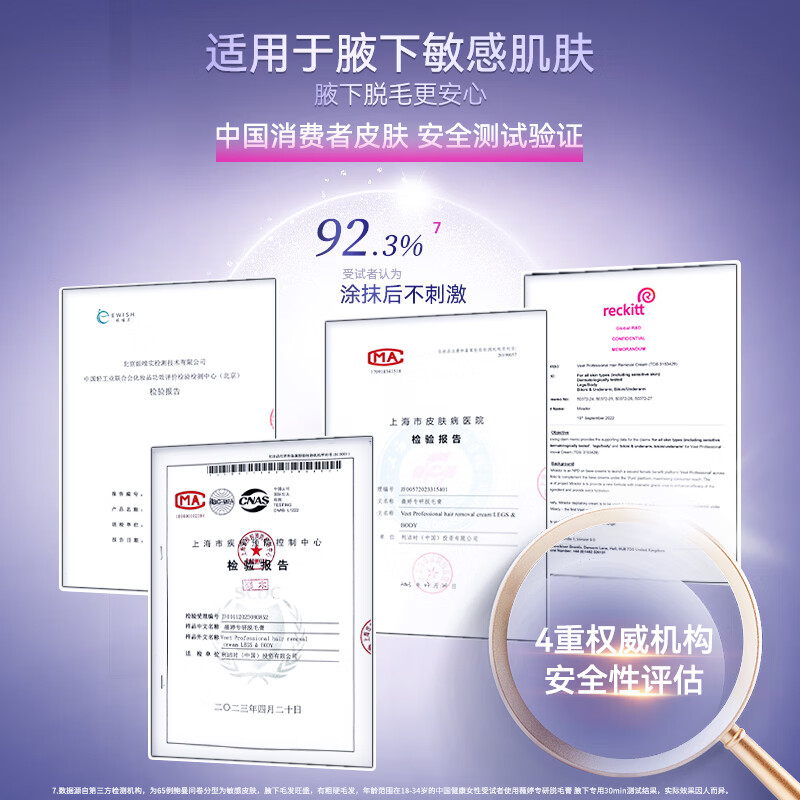 薇婷（VEET）专研脱毛膏腋下专用100ml 男女士学生腋毛去毛除毛 非私处不永久 【腋下专用】脱毛膏100ml