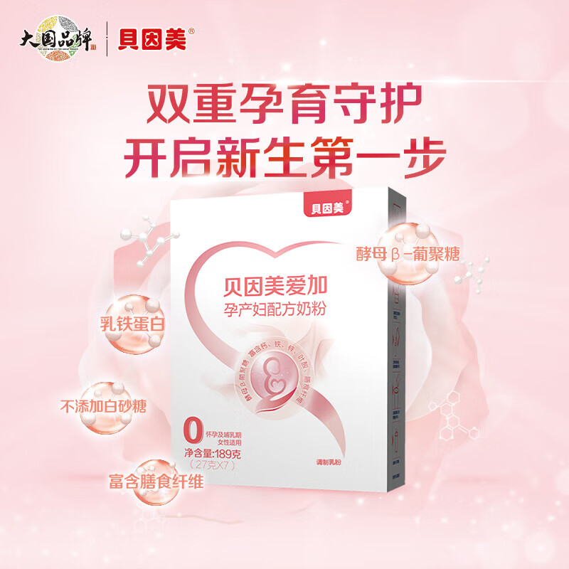 贝因美（Beingmate）爱加孕妇奶粉700g  含乳铁蛋白酵母β-葡聚糖 膳食纤维 爱加孕妇189g