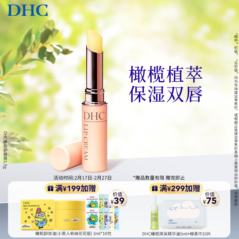 DHC��魻�����1.5g ԭװ�����󴽸ౣʪ����ճ����ɫ���ר��ͬ��