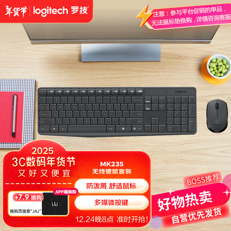 罗技（Logitech）MK235 键鼠套装 无线键鼠套装 办公键鼠套装  防泼溅防指纹 全尺寸 带无线2.4G接收器 黑