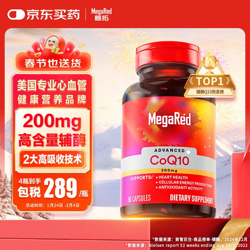 MegaRed脉拓辅酶q10胶囊美国原装进口护心脏脑血管coq10高含量200mg90粒