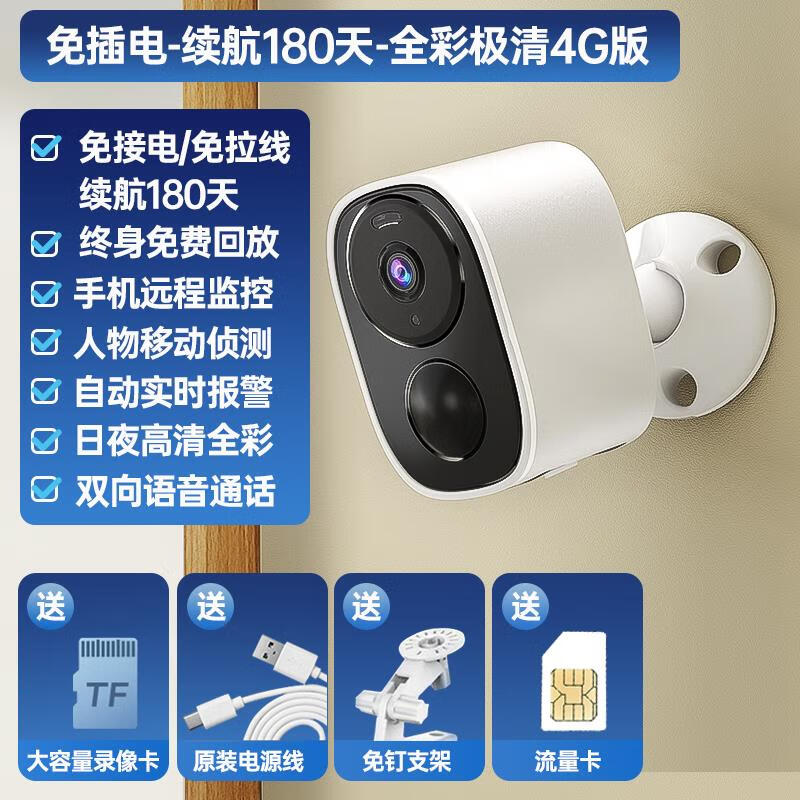 喬安攝像頭監控器家用手機遠程免插電無(wú)線(xiàn)室外無(wú)需wifi門(mén)口店鋪帶 1K 待機180天免插電4G版無(wú)電無(wú) 15天循環(huán)錄像100萬(wàn)像素廣角