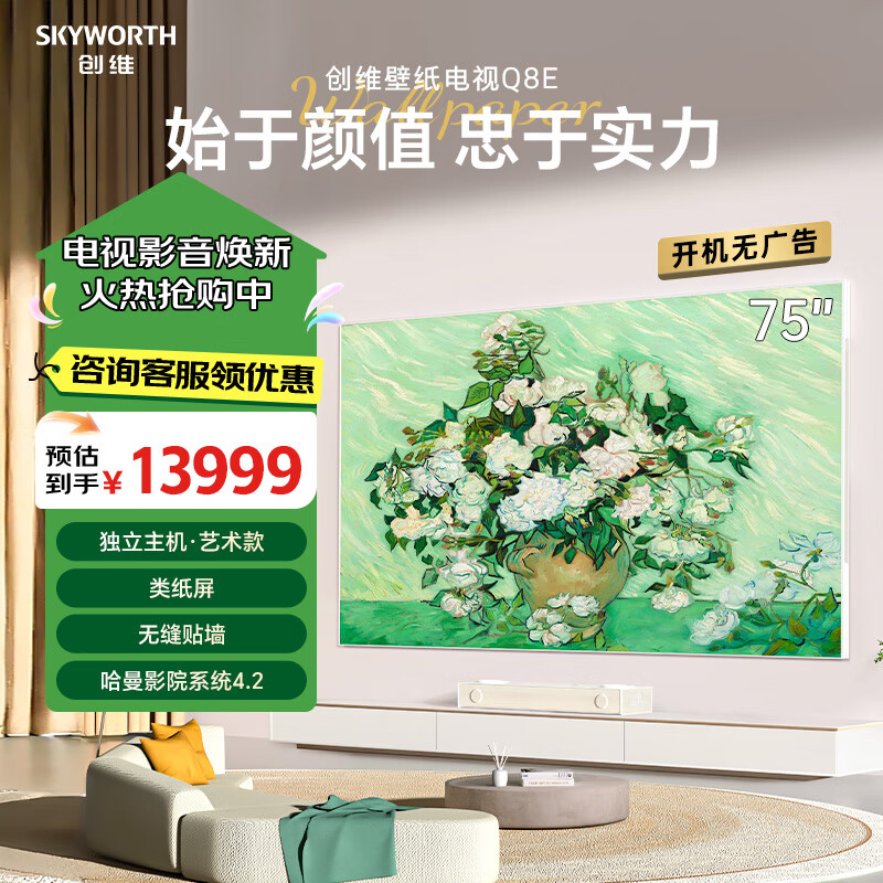 Skyworth/��ά ���� miniled AI���� 75Ӣ�� 75Q8E 