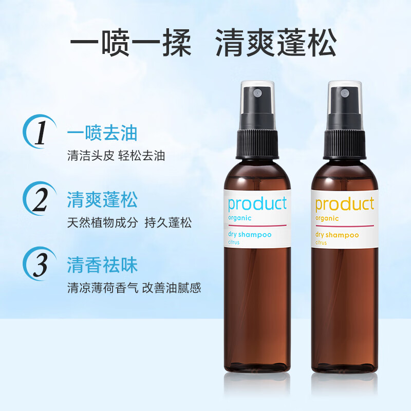 product普柔达干发喷雾免洗去油持久蓬松秀发喷雾115ml（柑橘味） 柑橘干发喷雾115ml