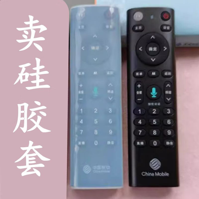 高清透明軟硅膠套中國(guó)移動(dòng)機(jī)頂盒電視遙控器保護(hù)套防水防塵罩防摔 4號(hào)A7/A7高清16*45CM
