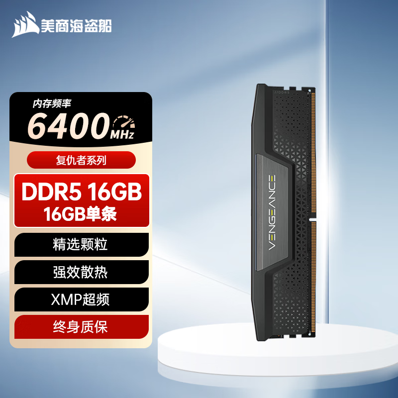 美商海盗船（USCORSAIR）复仇者系列 台式机内存条DDR5 5200/5600/6000/6400/6600/6800/7000 16G单条 32GB/64G/96G套装 DDR5 6400 1