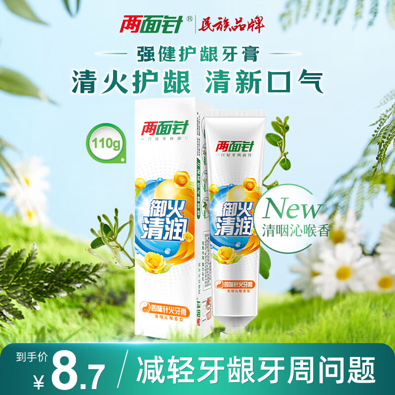 两面针（LMZ）四味针火牙膏 护龈健齿 清新口气 草本中药牙膏缓解口腔问题 四味针火【清咽沁喉】*1支