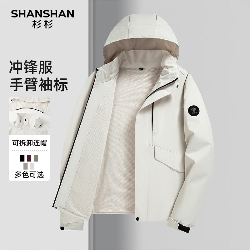 SHANSHAN杉杉【可拆帽】春秋薄款夹克男户外休闲简约男士本命年礼物外套衣 象牙白 2XL /180【建议145-160斤】