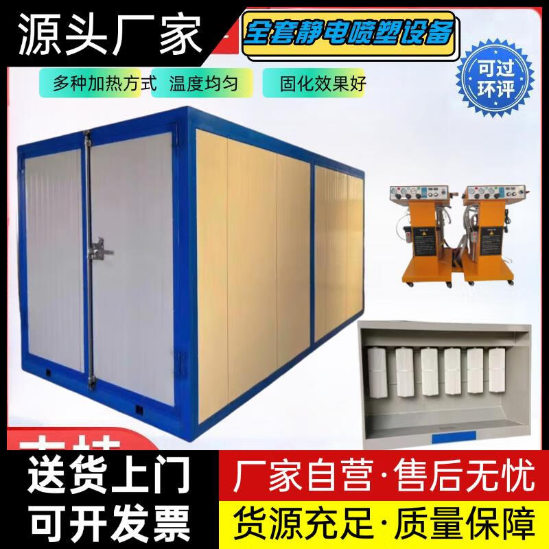 何健弓定制高溫烤漆房噴塑設(shè)備全套環(huán)保粉末固化爐靜電噴涂烘干小型工業(yè) 全套噴塑設(shè)備