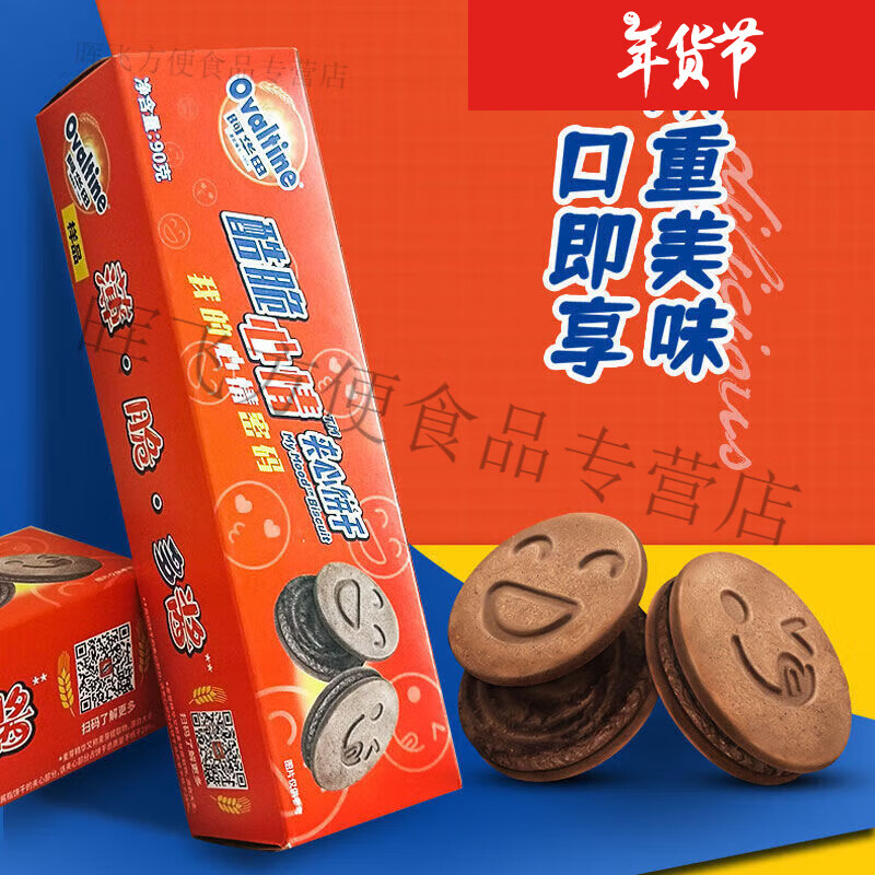 食怀饼干夹心笑脸饼干90g/盒 巧克力夹心饼干麦芽夹心饼干 可可夹心