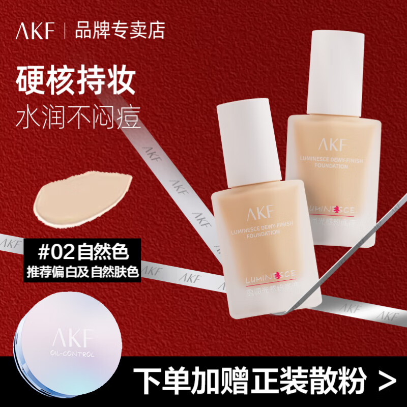 ���ڲ�����AKF�۵�Һ��観־÷�ˮ����ױ��Ƥ�����Ƥ���ͳ�ױ����С������װ #02��Ȼɫ 70g������װɢ�ۡ�