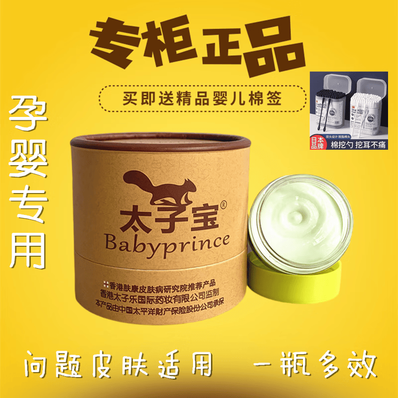 太子宝太子宝芦荟抑菌胶特护膏护臀膏湿痒四季多效霜口水屁屁婴儿霜
