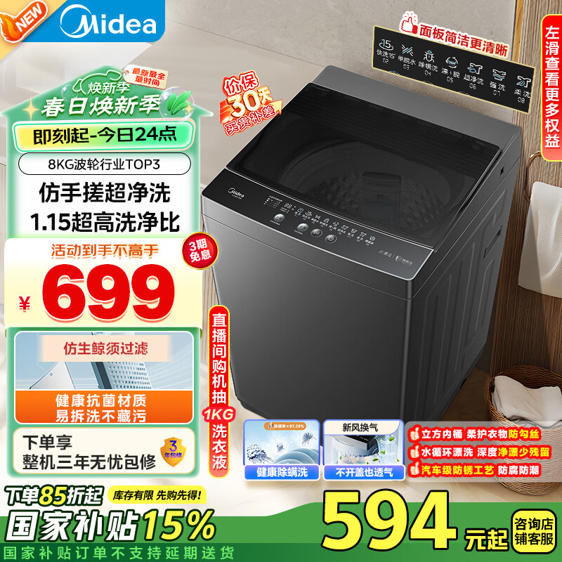 ���ģ�Midea������ϴ�»�ȫ�Զ����� MB80V36T 8���� ����ϴ �����ⷿ ����ϴ �Ծɻ��� �ҵ���Ҳ���