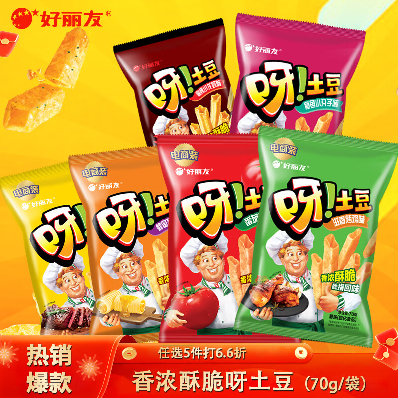 好丽友（ORION）呀土豆零食休闲零食薯条膨化食品宿舍办公室小零食 【番茄酱味】70g*1