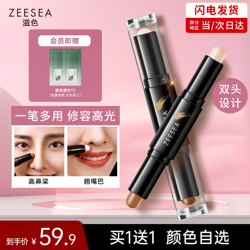 ZEESEA滋色高光修容棒雙色兩用提亮陰影遮瑕膏臥蠶筆 偏白膚色 老師禮物