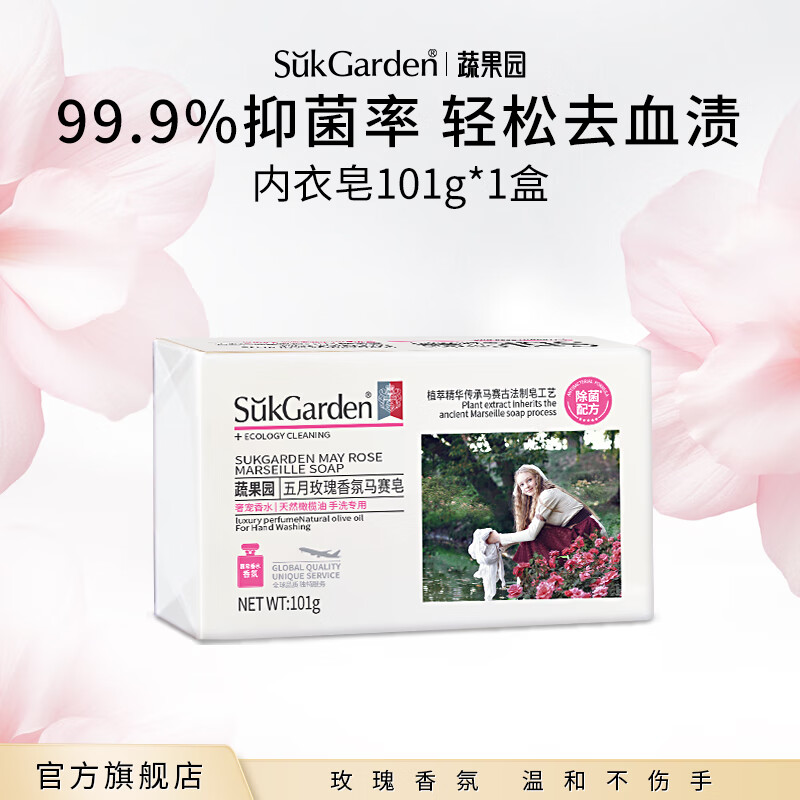 蔬果园玫瑰香氛内衣皂101g*1 12.8元 折6.4/块 - 惠发布
