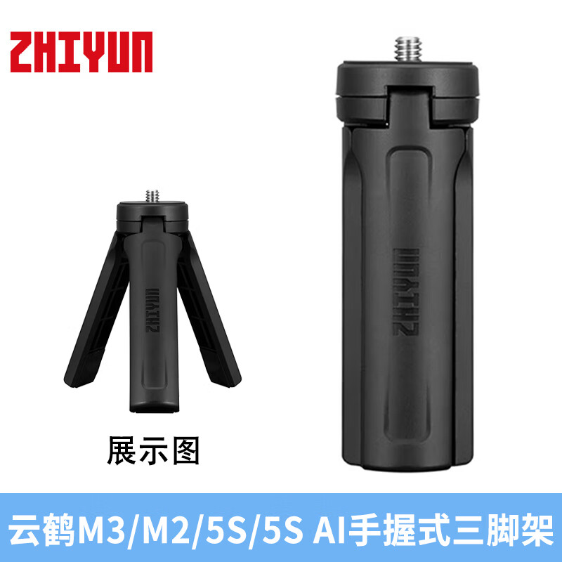 Zhiyun智云Smooth5/5S/云鹤M3/M2S/M2/大疆Pocket3桌面支架手握式三脚架 黑色