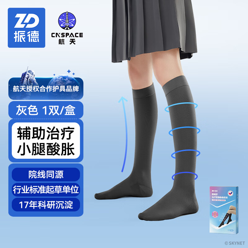 振德（ZHENDE）医用静脉曲张弹力袜一级短筒包趾静脉曲张袜压力袜 多色系列灰色M