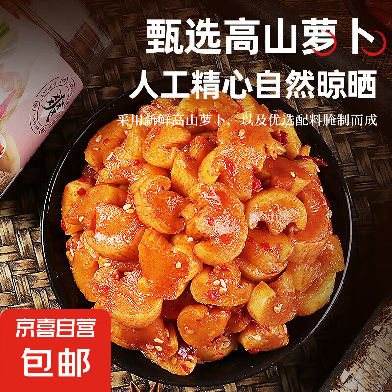 山东香辣萝卜丁嘎嘣脆农家酱菜咸菜即食香辣萝卜干即食小菜200g 香辣萝卜干200g*1袋
