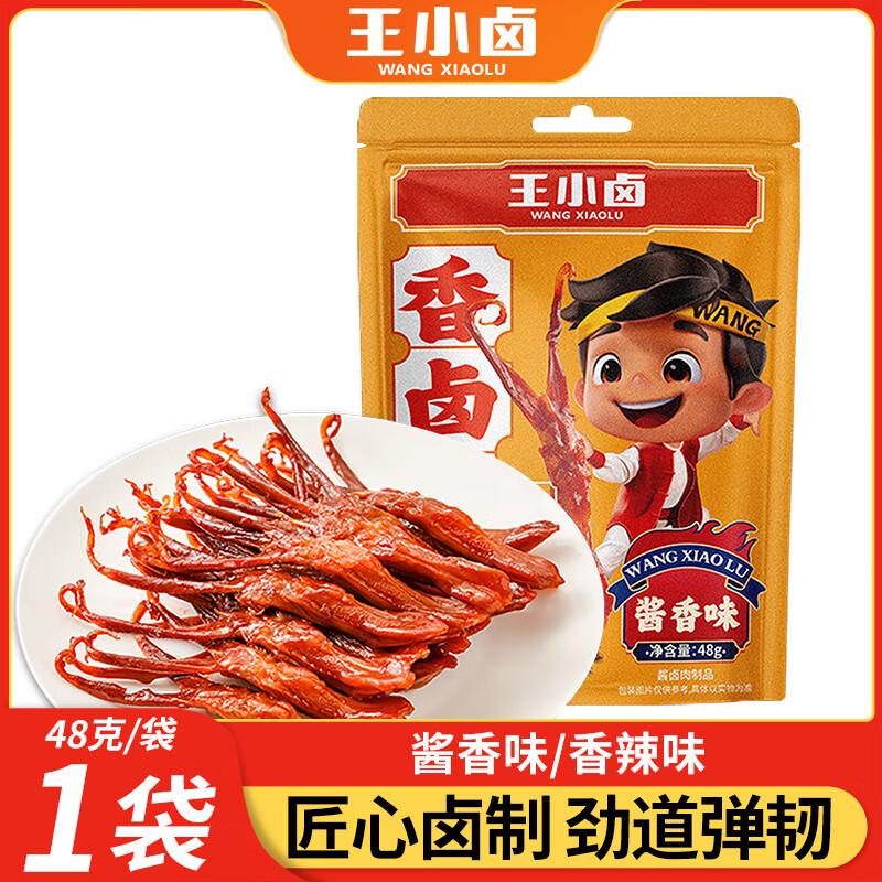 王小鹵鴨舌鹵味休閑零食小吃醬香香辣解饞肉類食品即食 鴨 鴨舌醬香味48g*1袋