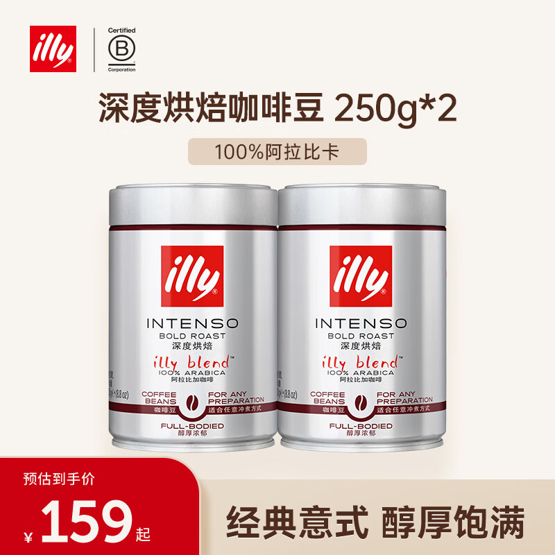 ILLY意利（illy）意式拼配（深度烘焙）阿拉比卡进口咖啡豆250g*2罐装