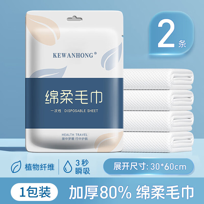 胖东来品质一次性洗脸巾压缩一次性浴巾毛巾纯棉加厚加大洗脸巾旅 加厚80%【绵柔毛巾 2条装】30*60