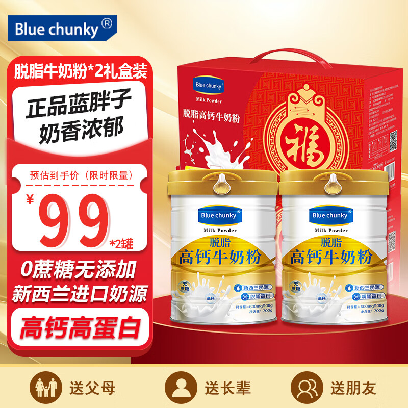 蓝胖子脱脂高钙奶粉700g*2罐