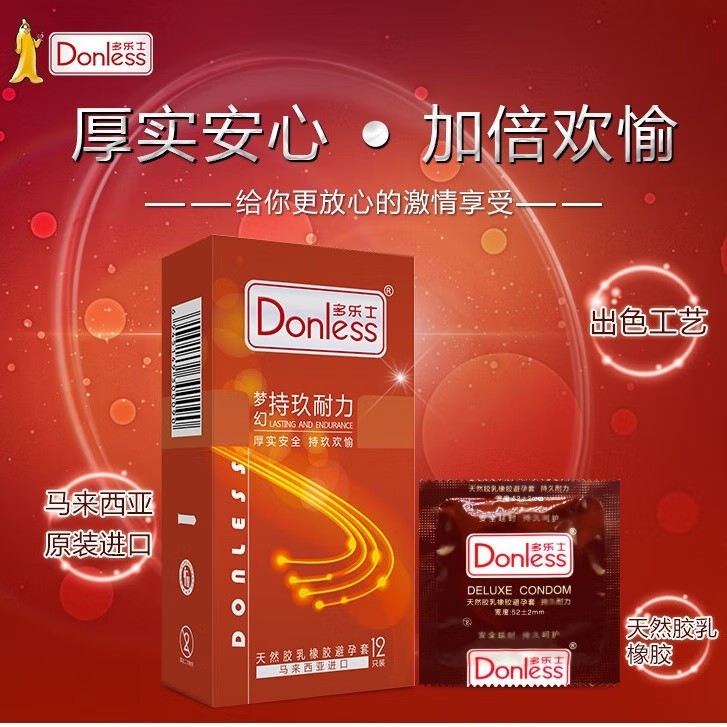 多乐士情趣避孕套超薄型延时持久型颗粒螺纹安全套套大油量保险套性用品 梦幻持玖耐力12只装降敏不麻 京东折扣/优惠券
