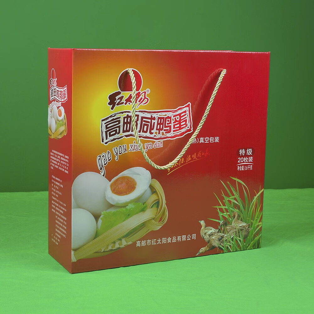 红太阳高邮咸鸭蛋 红心流油80g*20枚咸蛋 礼盒 真空包装特产盐蛋 80g