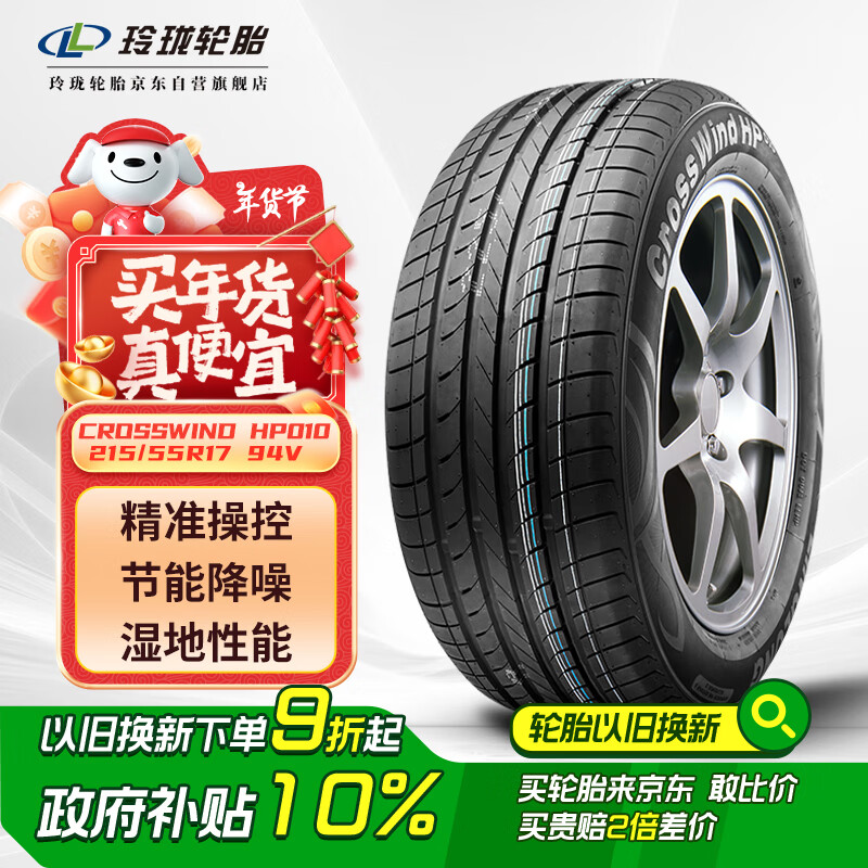 ������̥����ϵ�� ������̥ 215/55R17 94V CrossWind HP010 Ӫ�˳�ר��