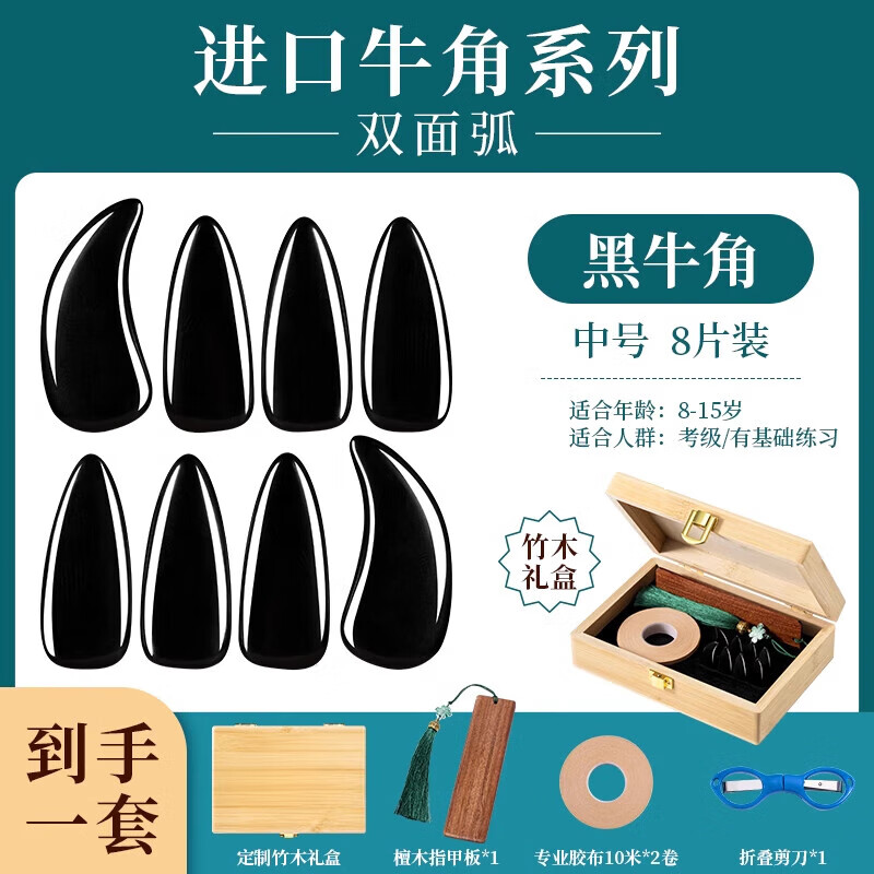 SWAN古箏指甲玳瑁色成人兒童用駱駝骨牛角甲片收納盒套裝定制款 【進(jìn)口牛角】黑牛角 雙面弧  中
