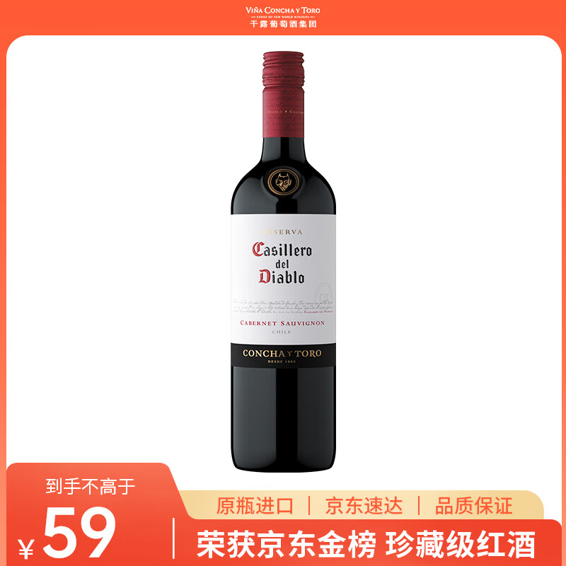红魔鬼（Casillero del Diablo）珍藏赤霞珠干红葡萄酒 750ml单瓶装 智利进口红酒