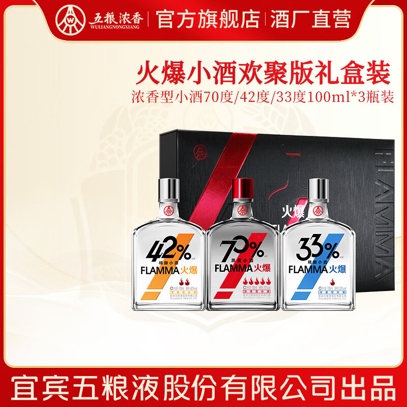 五粮浓香 五粮液股份出品 火爆小酒 浓香型小瓶白酒 42度 100mL 3瓶 （还含33、70度）