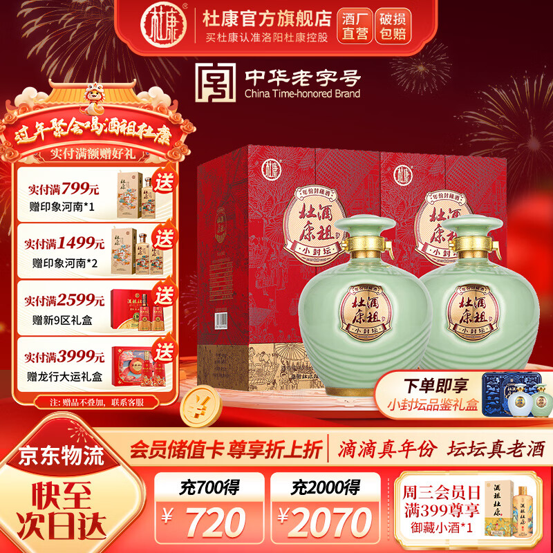 杜康【官方旗舰】酒祖杜康小封坛青坛50度浓香型白酒500ml礼盒装送礼