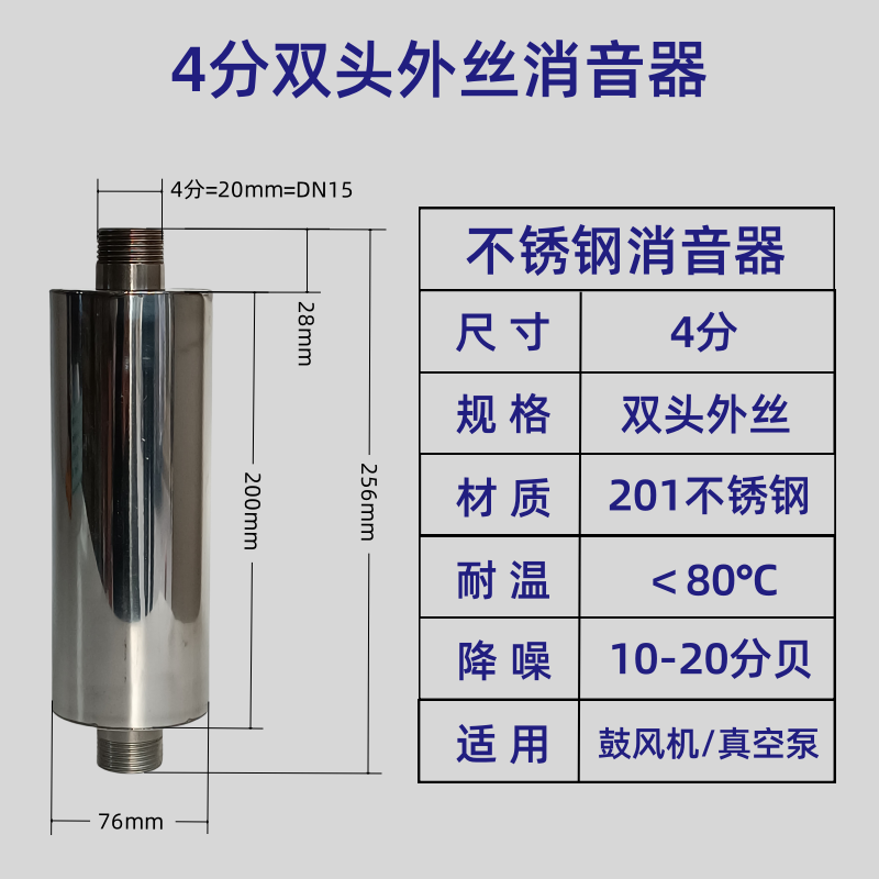 不銹鋼消音器高壓風(fēng)機(jī)漩渦氣泵降噪神器外絲內(nèi)絲消聲器 4分雙邊外絲螺紋口20mmDN15