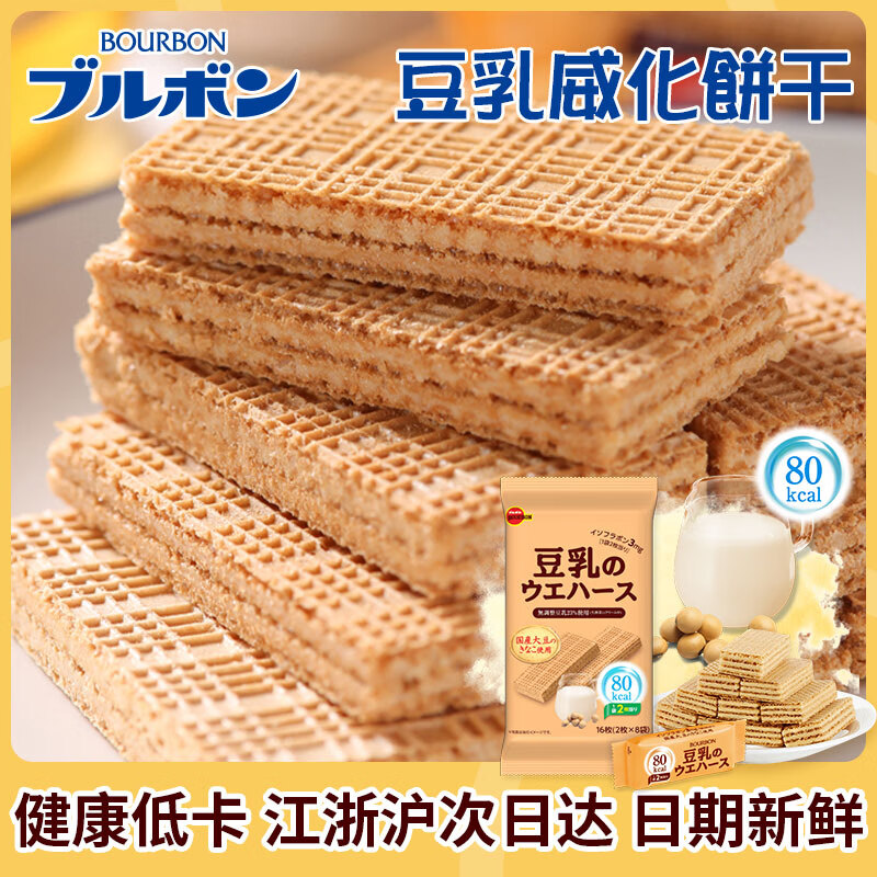 波路夢（Bourbon）日本進(jìn)口Bourbon布爾本豆乳威化餅干低脂低卡低熱量網(wǎng)紅零食小吃 豆乳威化餅112g*5袋